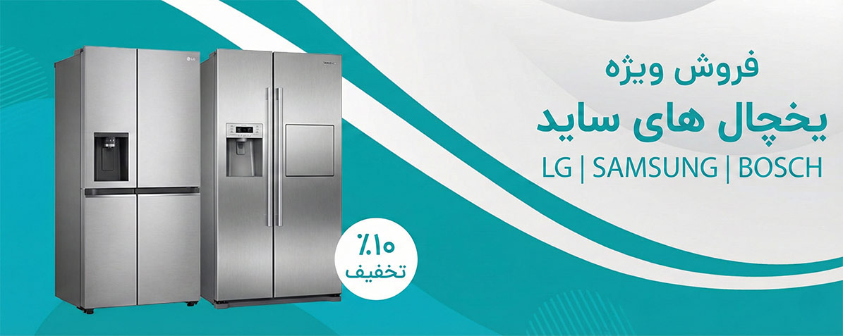 انواع یخچال فریزر