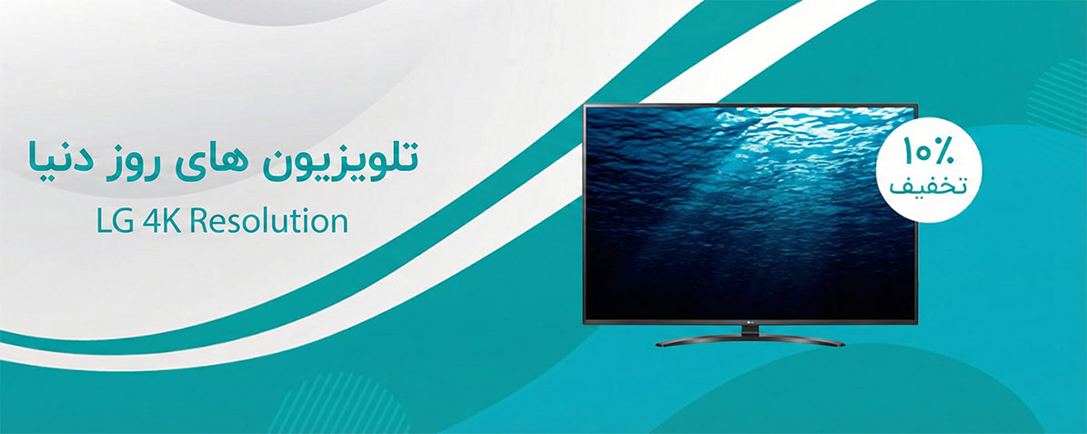 تلویزیون ال جی